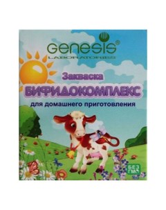 Закваска для бифита Бифидокомплекс 1 г x 5 шт Genesis