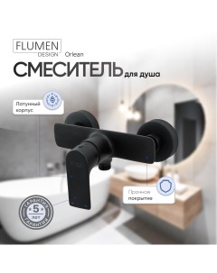 Смеситель для душа Orlean черный Flumen design