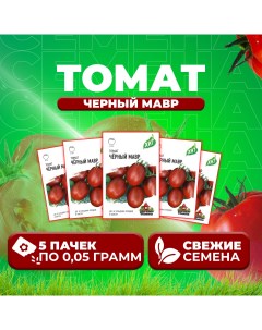 Семена томат Черный мавр 1071858449 5 5 уп Удачные семена