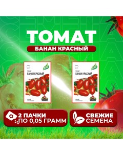Семена томат Банан красный 1071858427 2 2 уп Удачные семена