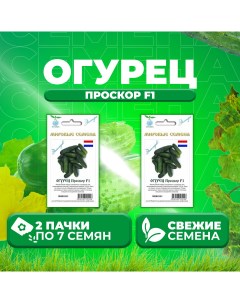 Семена огурец Проскор F1 1071863355 2 2 уп Vita green