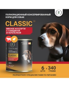 Консервы для собак CLASSIC с говядиной и перепелкой мясное ассорти 6 шт по 340 г Pumi-rumi