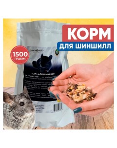 Корм для шиншилл 1500 г Granofeed