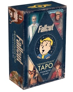 Карты таро Fallout Эксмо