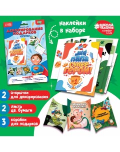 Набор для декорирования подарков из бумаги Школа талантов