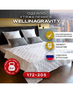 Утяжеленное одеяло 172х205 белое 8кг WGS 18 Wellinagravity