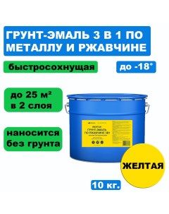 Грунт эмаль 3 в 1 по металлу и ржавчине краска 10 кг Вершина