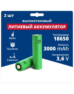 Аккумулятор 18650 Murata 3 6 V 3 0 Ah 30 A аккумуляторная батарейка Li ion 2 шт Sony