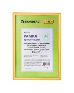 Рамка для оформления Brauberg 390945 390945