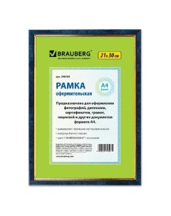 Рамка для оформления Brauberg 390705 390705