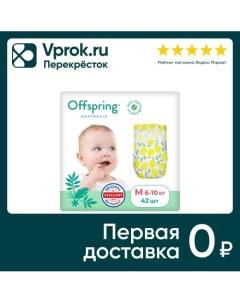 Подгузники Offspring Единороги S 3 6кг 48шт Fujian blue great sanitary articles