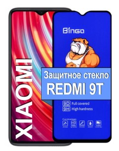 Защитное сверхпрочное стекло на для Xiaomi Redmi 9T прозрачный 21век