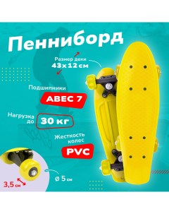 Скейтборд пенниборд пластик жёлтый Наша игрушка