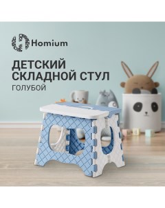 Стул детский Easy складной голубой Zdk