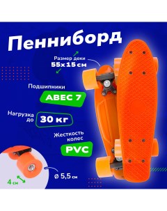 Скейтборд с большими колесами оранжевый Наша игрушка