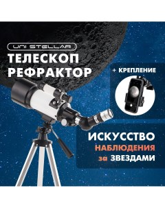 Телескоп астрономический на штативе Unistellar