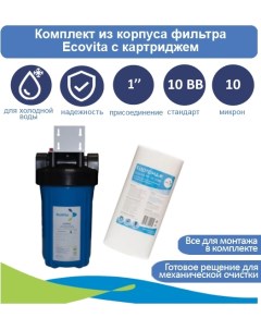 Корпус магистрального фильтра 10BB с картриджем PP 10 10BB EV21001 Ecovita