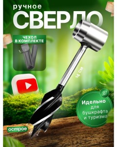 Сверло ручное по дереву 5049 2emarket