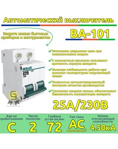 Выключатель автоматический трехполюсный 25А С ВА 101 4 5кА авто 11068DEK 5 Dekraft