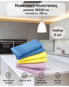 Набор вафельных полотенец БП 00002859 Art soft holding