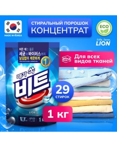 Порошок для стирки beat универсальный 1 кг Lion