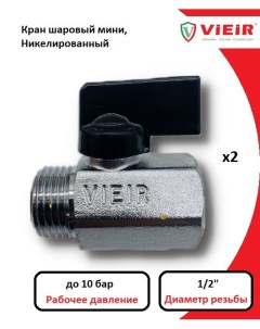 Кран шаровый мини 1 2 В Н 2 шт никель черная ручка VR171 2 Vieir