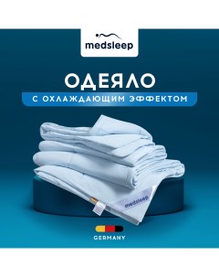 Одеяло Джерси Кул 140х205 см Medsleep