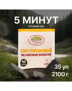 Суп гороховый быстрого приготовления 60 г х 15 шт Кубанская кухня