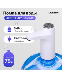 Помпа для воды luazon lwp 06 электрическая 5 вт 800 мач порционная подача воды акб белая Luazon home