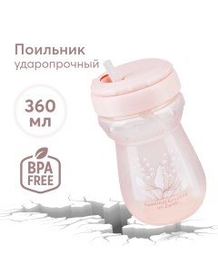 Поильник для кормления с трубочкой 360 мл 14011 розовый Happy baby
