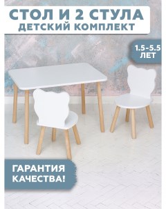 Комплект детской мебели стол прямоугольный и стулья мишки ножки без носочков Rules