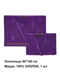 Полотенце MONAMOUR violet для лица Хлопковый край