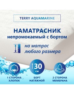 Наматрасник защитный Terry Aquamarine непромокаемый 200х215 Corretto