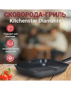 Сковорода гриль Diamante 28 см Kitchenstar