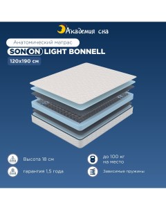 Матрас SON ON Light Bonnell 120x190 Академия сна