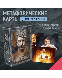 Метафорические ассоциативные карты Таро Мужественность Mak.arcanes