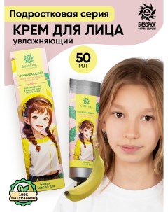 Крем для лица детский с маслом ши и бананом 50 мл Бизорюк young