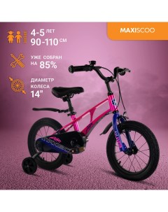 Велосипед AIR Стандарт 14 2024 Розовый Жемчуг MSC A1434 Maxiscoo