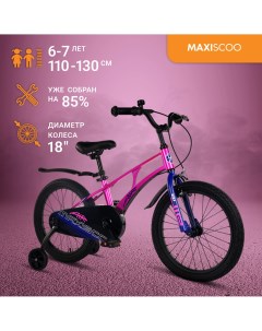 Велосипед AIR Стандарт 18 2024 Розовый Жемчуг MSC A1834 Maxiscoo