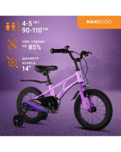 Велосипед AIR Стандарт 14 2024 Лавандовый Матовый MSC A1433 Maxiscoo