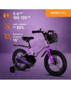 Велосипед AIR Pro 16 2024 Лавандовый Матовый MSC A1633P Maxiscoo