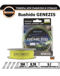 Леска рыболовная GENEZIS 0 20мм 150 метров для рыбалки для фидерной ловли Bushido