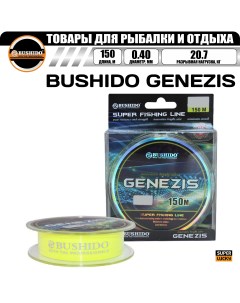 Леска рыболовная GENEZIS 150м 0 40мм желто кислотный 20 7кг для рыбалки Bushido