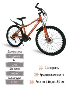 Велосипед MONOSH MDS26 2022 оранжевый 160 180 Monoshi