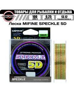 Леска рыболовная SPECKLE 5D 100м 0 25мм 13 12кг фидерная карповая Mifine