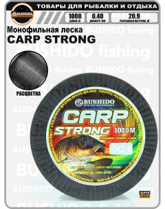 Леска рыболовная CARP STRONG 0 40мм 1000 метров для рыбалки для фидерной ловли Bushido