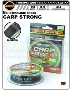 Леска рыболовная CARP STRONG power carp line 150м 0 70мм 46 1кг для рыбалки Bushido