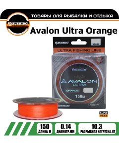 Леска плетёная AVALON ULTRA ORANGE 0 14мм 150 метров плетенка шнур на карпа Bushido