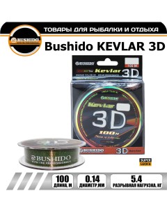 Леска рыболовная KEVLAR 3D 100м 0 14мм бурый КМ 6 4кг 0430 014 для рыбалки Bushido