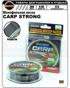 Леска рыболовная CARP STRONG power carp line 0 30мм 300 метров для рыбалки Bushido